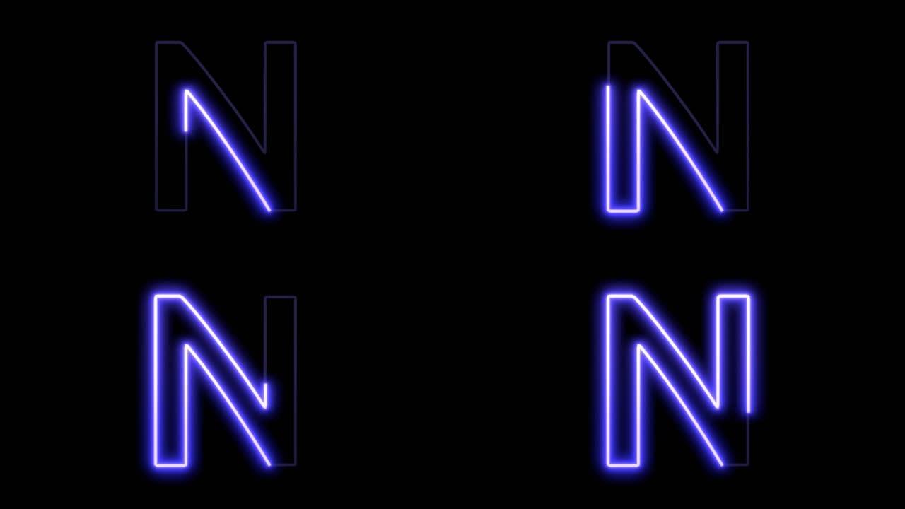 动画Glowig字体-字母N