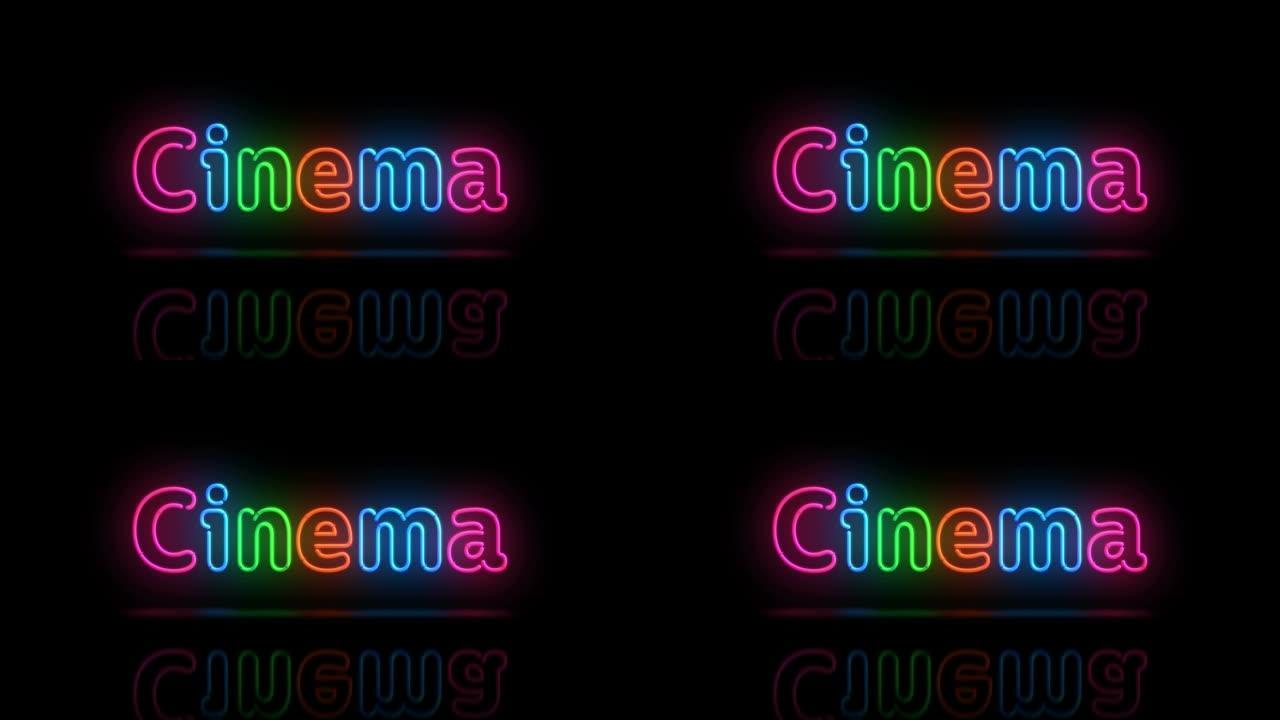 电影院和电影符号发光霓虹灯3d灯
