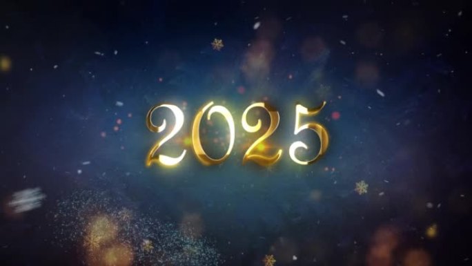 祝贺新的2025年，金色的雪花，新年，2025