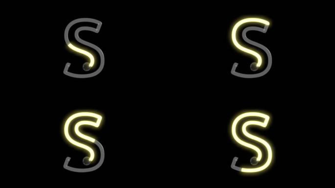 黄色霓虹灯主题字体字母S