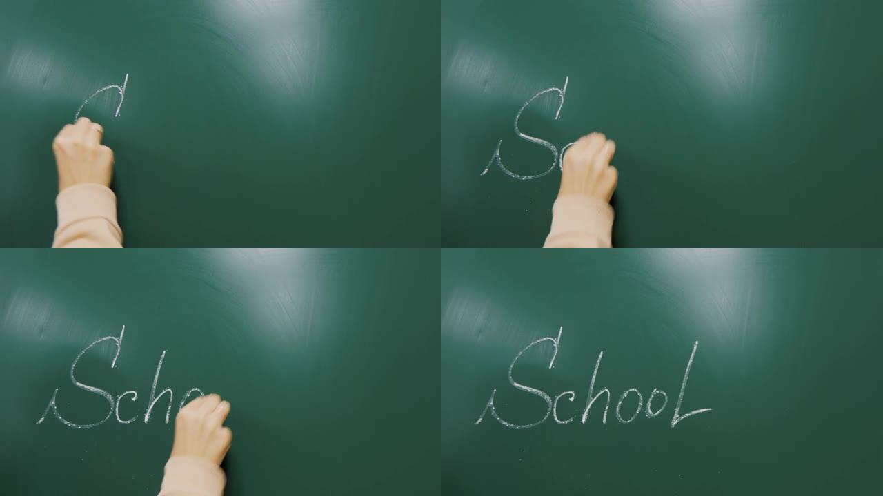 老师在教室的黑板上写字