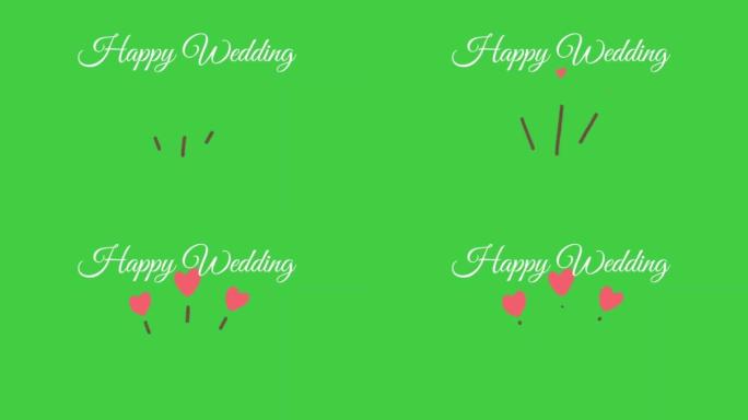 绿色屏幕背景上带有心形的 “幸福婚礼” 文本动画