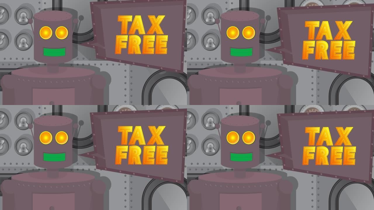 机器人说带语音泡沫免税。