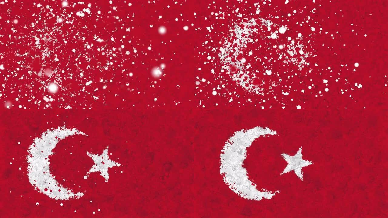 土耳其国旗的彩色动画，逐渐从由许多彩色小颗粒组成的移动漩涡云中出现。这些粒子旋转，形成了土耳其的国旗