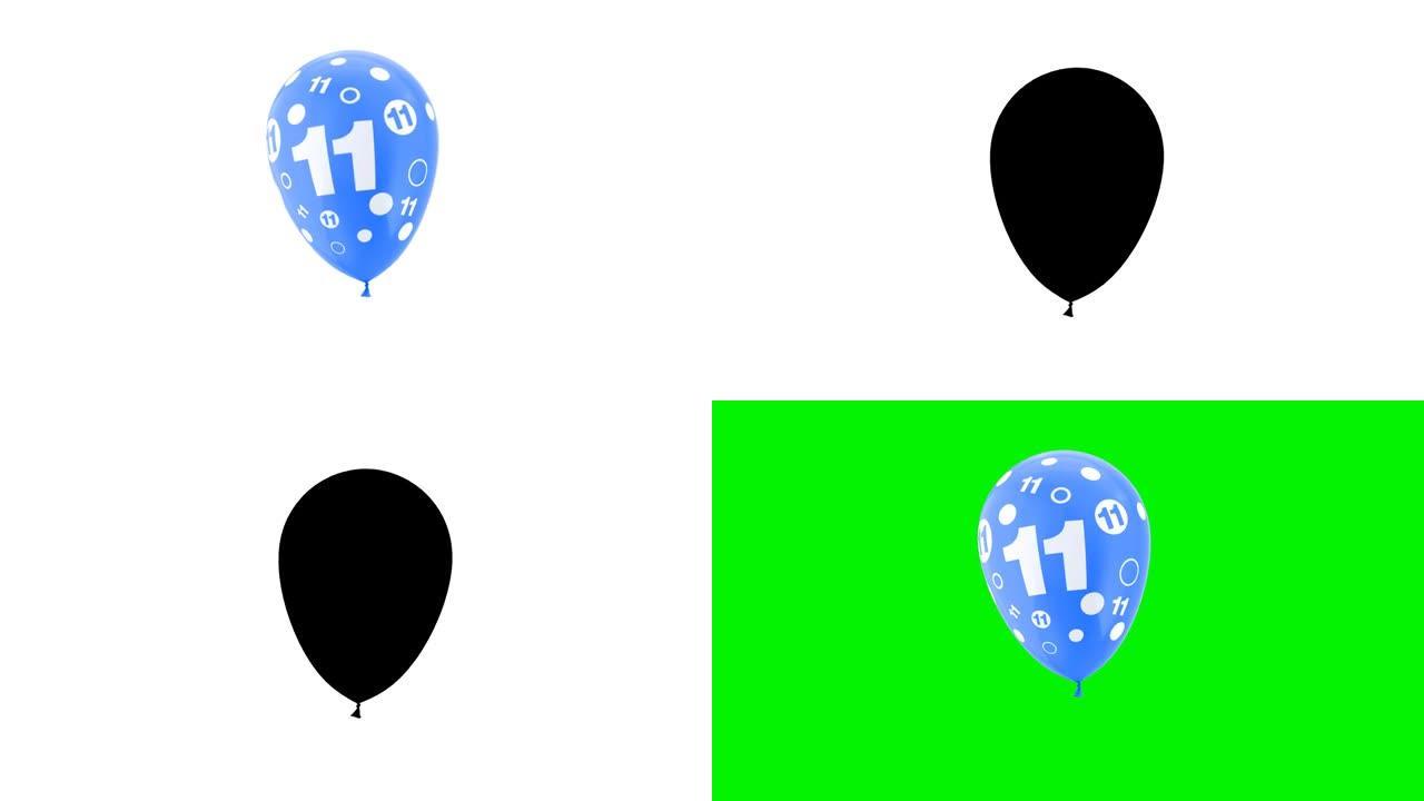 11岁。生日庆祝气球。循环动画。带有绿色屏幕和阿尔法哑光通道。