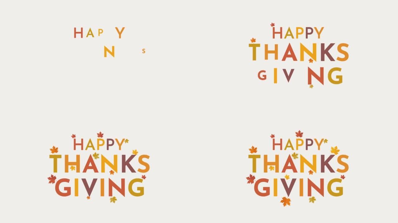 带叶子的感恩节快乐卡片。4k动画