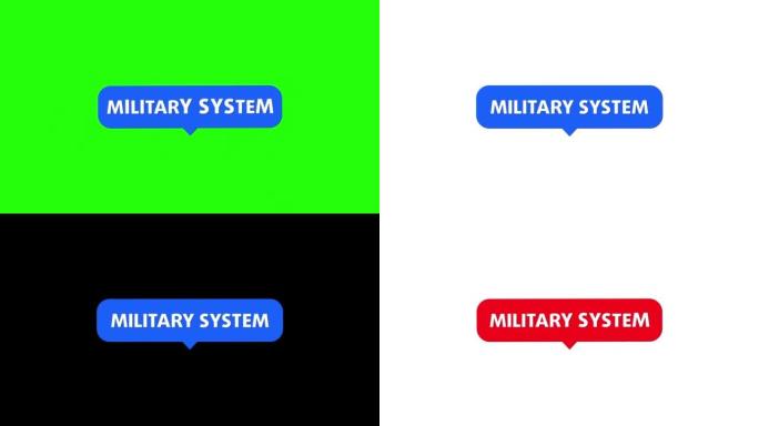 军事系统