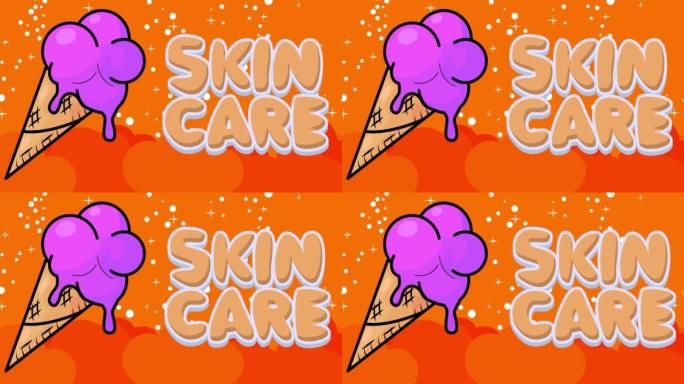 带有护肤文字的冰淇淋。彩色动画舞蹈夏季甜食卡通。