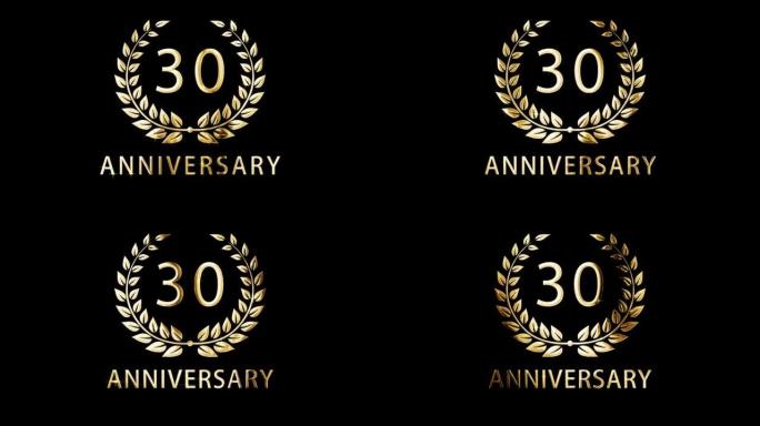 祝贺30周年，周年纪念，颁奖，阿尔法频道