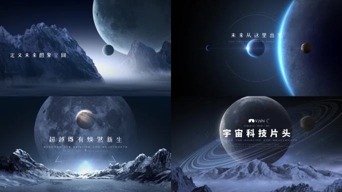 宇宙空间星球概念高端地产广告科技开幕