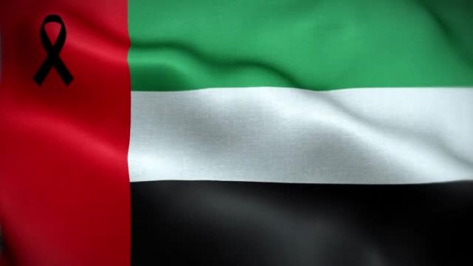 4K带黑丝带的阿拉伯联合酋长国国旗。阿联酋哀悼和提高认识日。有质感的织物图案高细节的循环。