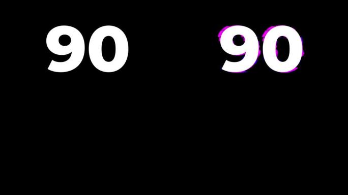 90号。旧干扰屏幕上的毛刺文本动画效果。4k视频