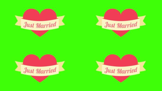 绿色屏幕上弹出带有 “刚刚结婚” 标志的心脏的婚礼图标