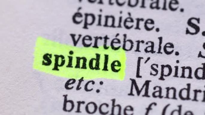 突出显示单词SPINDLE定义。字典上纺锤体的意义