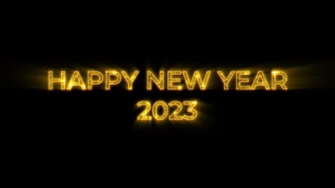 新年快乐2023黄金颗粒开瓶器黄金烟花背景新年分辨率概念。