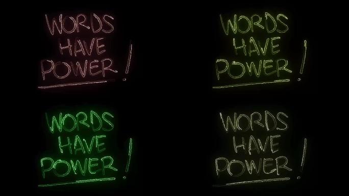 黑色背景上发光的霓虹灯文本字母 “单词有力量”。