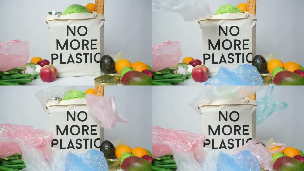 塑料袋落在可重复使用的织物购物袋上，文字不再有塑料