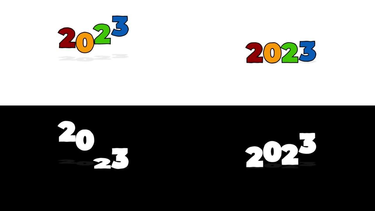 2023。新2021年快乐。4k卡通动画