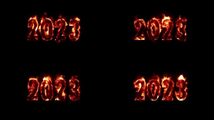 新年快乐2023数字在火