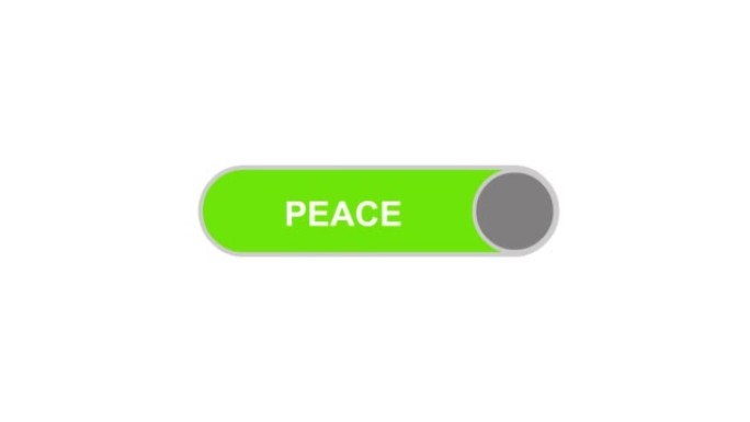 和平按钮