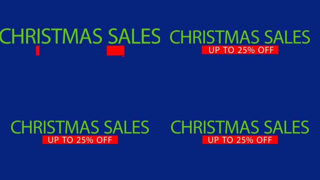 透明背景上的圣诞节销售最高可享受25% 的折扣。圣诞销售概念。有趣的口号。镜头和阿尔法频道。假日销售