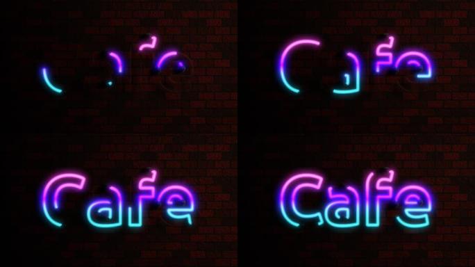 反对砖墙主题的动画霓虹灯单词-咖啡馆