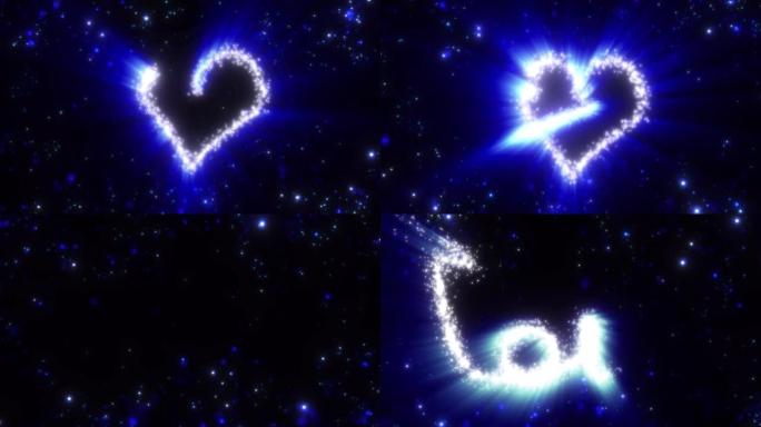 一颗来自飞行彗星致敬的心，以及来自蓝色背景上发光闪亮金色的颗粒和线条的铭文爱。抽象屏幕保护程序，高质