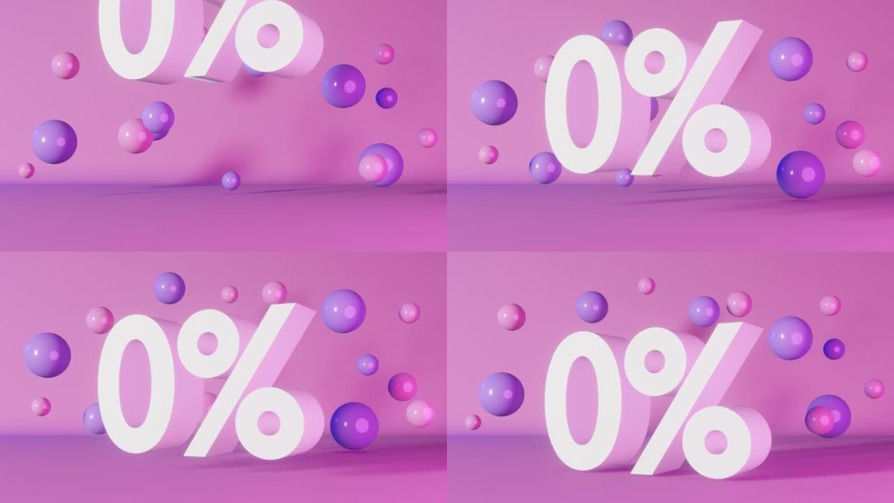 0% 信用卡抵押横幅3d动画粉色背景霓虹灯悬浮球体。网上购物省钱促销。信贷金融市场经济学广告模板4K