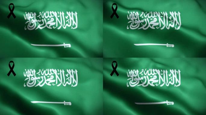 4K沙特阿拉伯的3面黑丝带国旗。沙特哀悼和觉醒日。有质感的织物图案高细节的循环。
