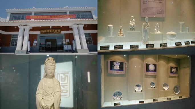 德化陶瓷博物馆外景及内景陶瓷历史