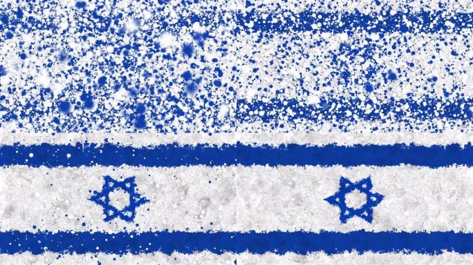 以色列国旗的彩色动画，逐渐从由许多彩色小颗粒组成的移动漩涡云中出现。这些粒子旋转，形成了以色列的国旗