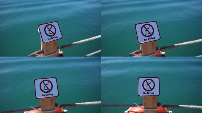 禁止在海洋或海洋中游泳的潜水标志