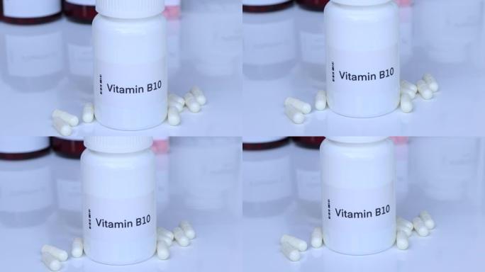 瓶装维生素B10药丸，健康食品补充剂