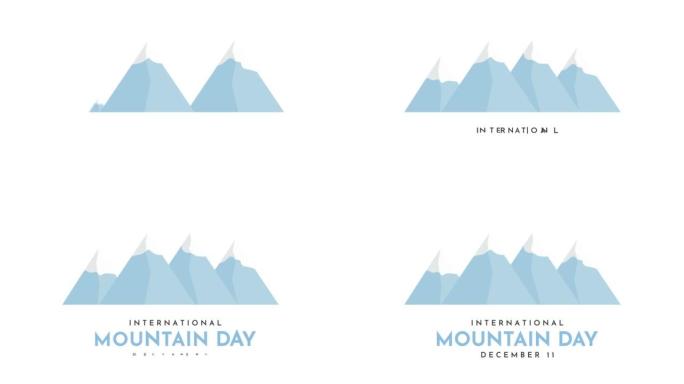 国际山区日海报，12月11日。4k动画