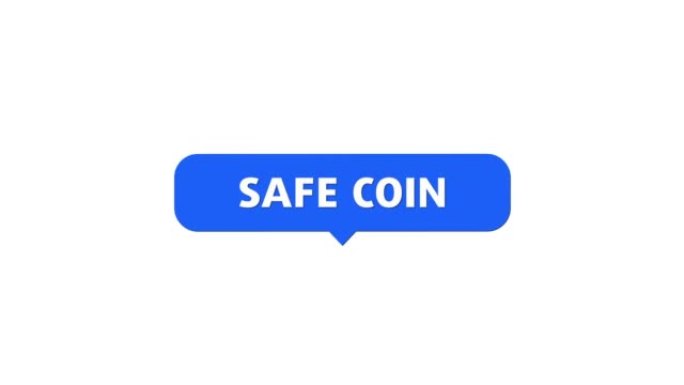 安全硬币