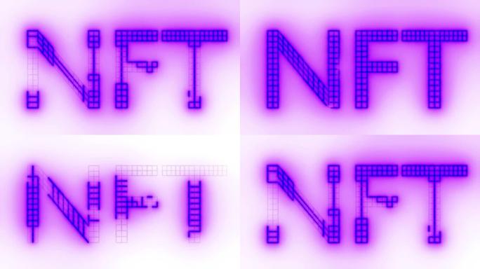 全息霓虹紫色NFT铭文动画。NFT密码标志。NFT元宇宙概念。4K