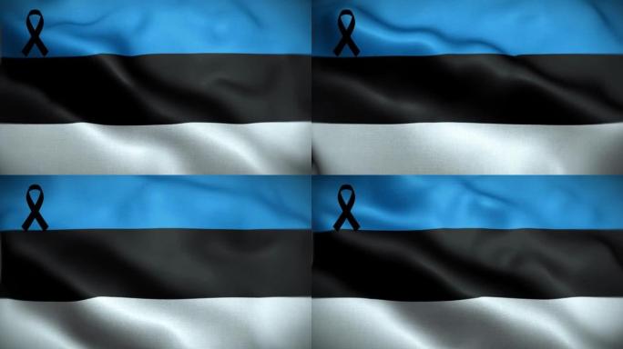 4K爱沙尼亚国旗，带黑丝带。爱沙尼亚哀悼和提高认识日。有质感的织物图案高细节的循环。