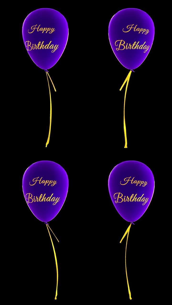生日气球阿尔法频道