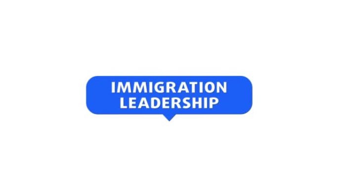 移民领导