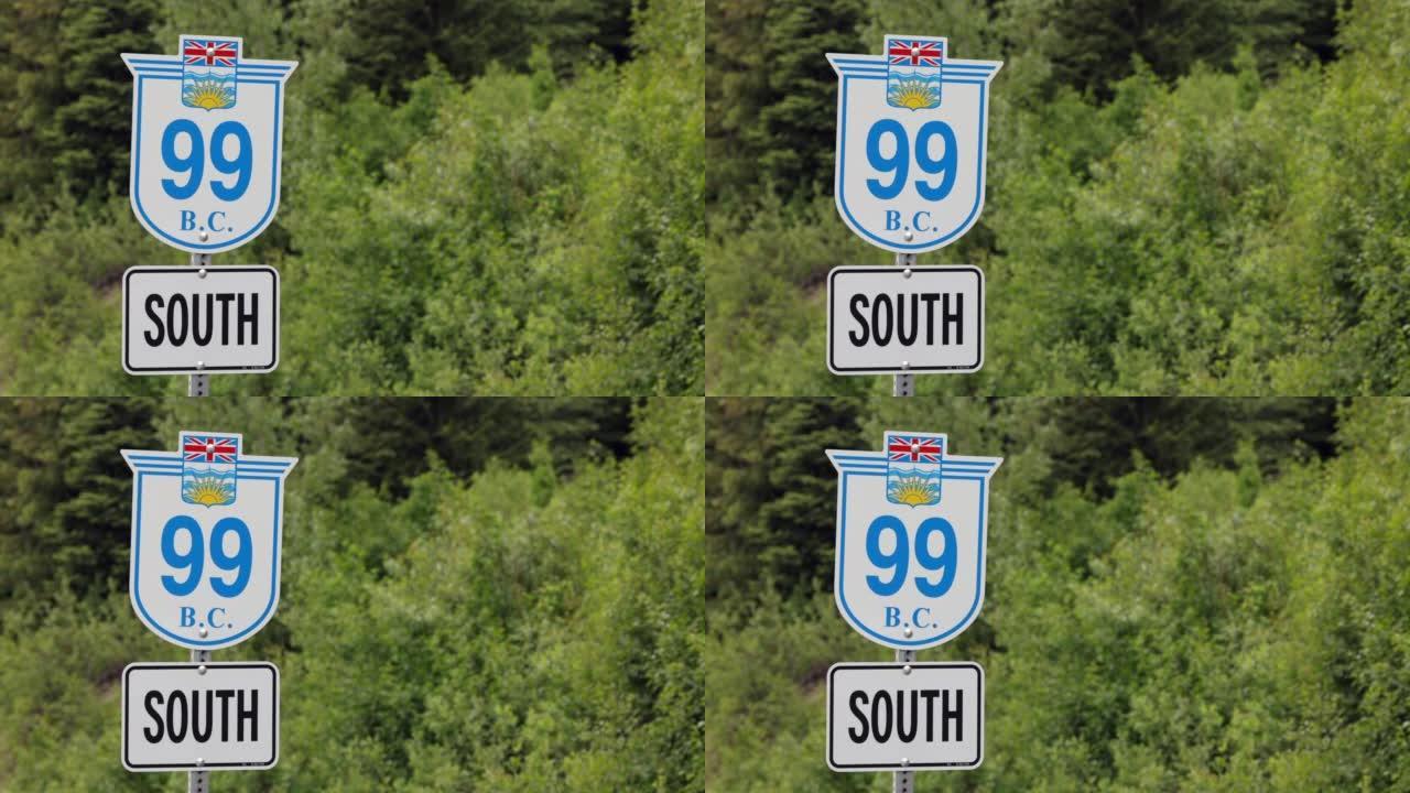 加拿大不列颠哥伦比亚省南标志99号高速公路
