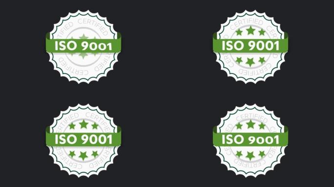 ISO 9001认证标志。环境管理体系国际标准认可印章绿色隔离