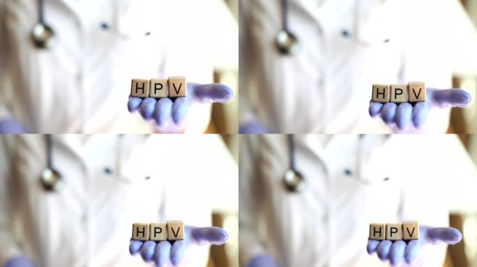 人乳头瘤病毒HPV与现代治疗方法