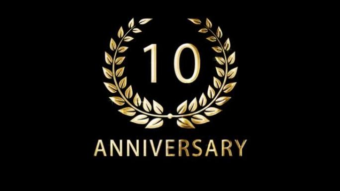 祝贺十周年，周年纪念，颁奖，阿尔法频道