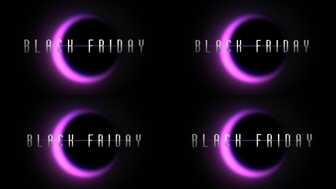 黑色星期五，在银河系中带有紫色的月亮光