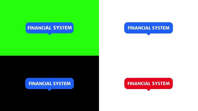 金融体系