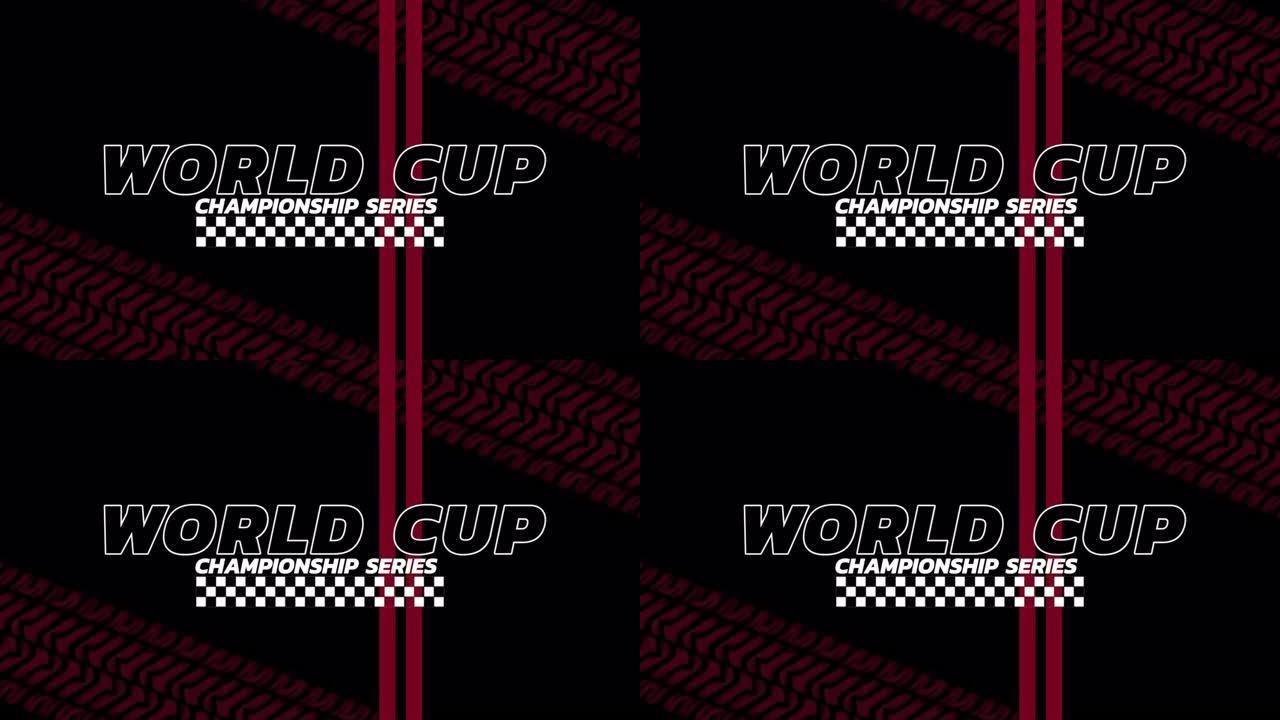 带有红色线条和黑色渐变的种族旗帜的世界杯冠军系列赛