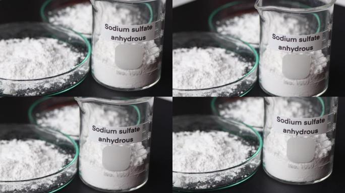 玻璃中的无水硫酸钠，实验室中的化学物质
