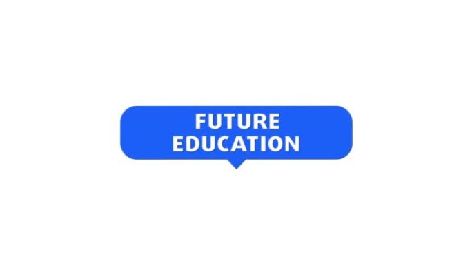 未来教育