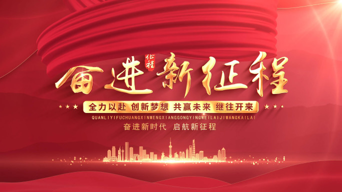 大气红色党政标题片头