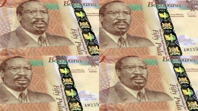 博茨瓦纳博茨瓦纳普拉50纸币，50博茨瓦纳普拉，博茨瓦纳普拉的特写和宏观视图，跟踪和多莉拍摄50博茨